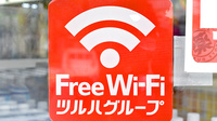 調剤薬局ツルハドラッグ善行駅前店のWi-Fiサービス