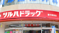 調剤薬局ツルハドラッグ善行駅前店の看板