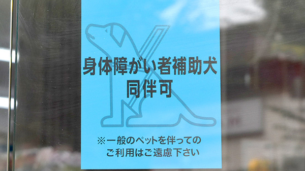 調剤薬局ツルハドラッグ善行駅前店の補助犬同伴可能
