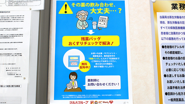 調剤薬局ツルハドラッグ山梨中央店の残薬回収サービス