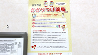 調剤薬局ツルハドラッグ山梨中央店のかかりつけ薬局対応