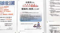 調剤薬局ツルハドラッグ山梨中央店のジェネリック対応