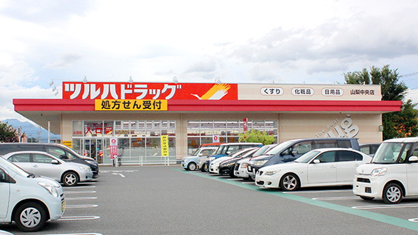 調剤薬局ツルハドラッグ山梨中央店の外観