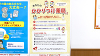 調剤薬局ツルハドラッグ韮崎本町店のかかりつけ薬局対応