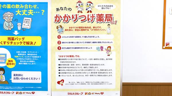 調剤薬局ツルハドラッグ韮崎本町店のかかりつけ薬局対応