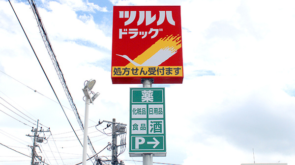 調剤薬局ツルハドラッグ韮崎本町店の看板