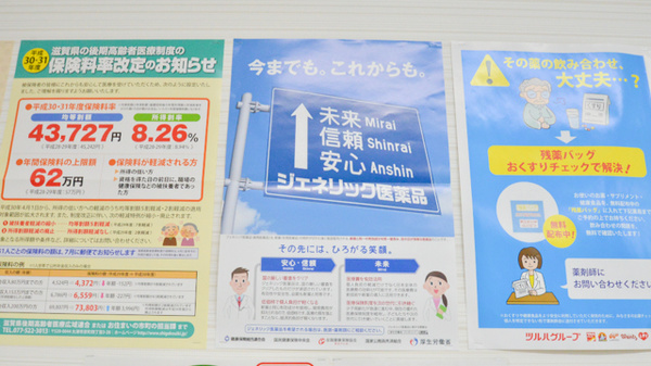 調剤薬局ツルハドラッグ湖南岩根店のジェネリック対応