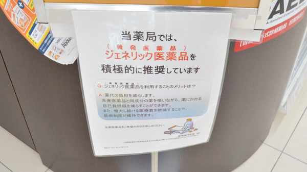 調剤薬局ツルハドラッグ栗東安養寺店のジェネリック対応