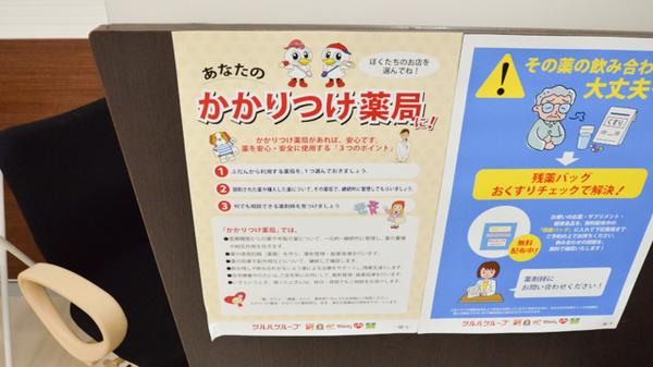 調剤薬局ツルハドラッグ栗東安養寺店のかかりつけ薬局対応