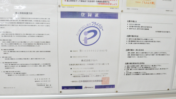調剤薬局ツルハドラッグ栗東安養寺店のプライバシー対応