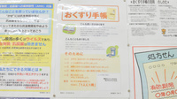調剤薬局ツルハドラッグ栗東安養寺店のお薬手帳