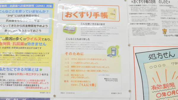 調剤薬局ツルハドラッグ栗東安養寺店のお薬手帳
