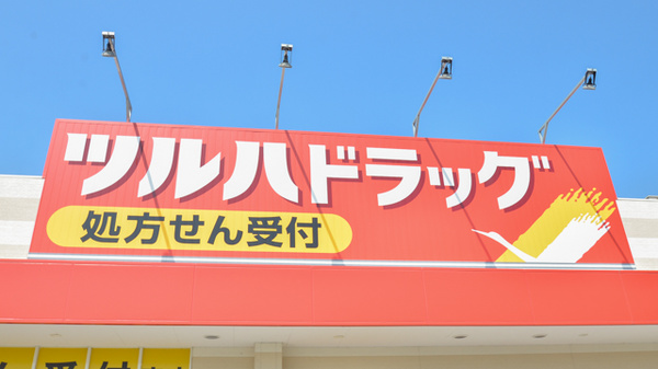 調剤薬局ツルハドラッグ栗東安養寺店の看板