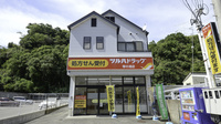 調剤薬局ツルハドラッグ琴の浦店の外観