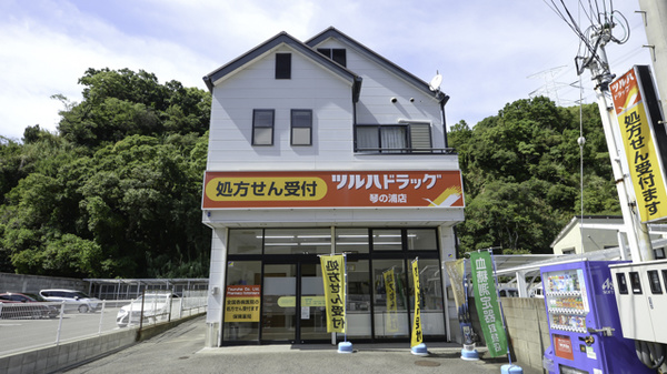 調剤薬局ツルハドラッグ琴の浦店の外観