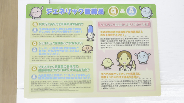 調剤薬局ツルハドラッグ琴の浦店のジェネリック対応