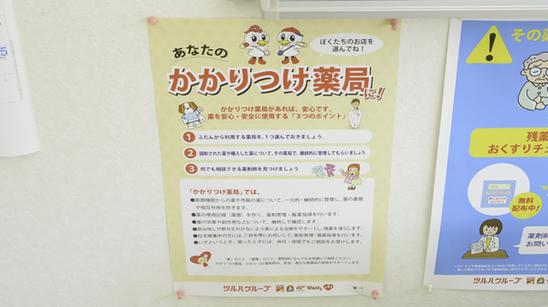 調剤薬局ツルハドラッグ琴の浦店のかかりつけ薬局対応