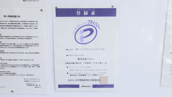 調剤薬局ツルハドラッグ琴の浦店のプライバシー対応
