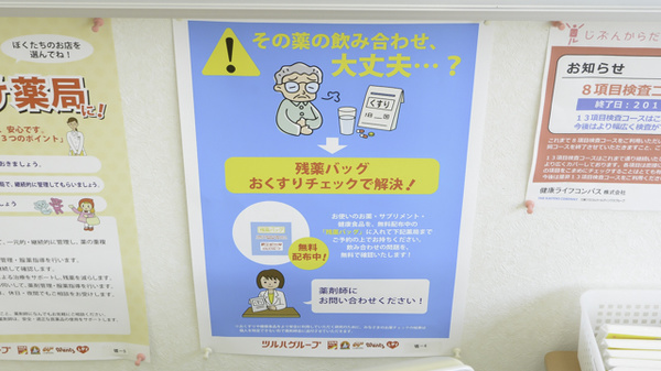 調剤薬局ツルハドラッグ琴の浦店の残薬回収サービス