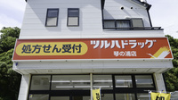 調剤薬局ツルハドラッグ琴の浦店の看板