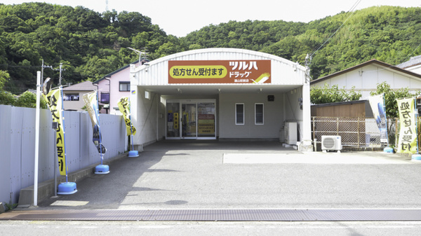 調剤薬局ツルハドラッグ温山荘前店の外観