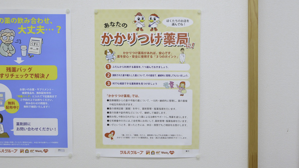 調剤薬局ツルハドラッグ温山荘前店のかかりつけ薬局対応