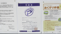 調剤薬局ツルハドラッグ温山荘前店のプライバシー対応