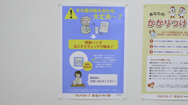調剤薬局ツルハドラッグ温山荘前店の残薬回収サービス