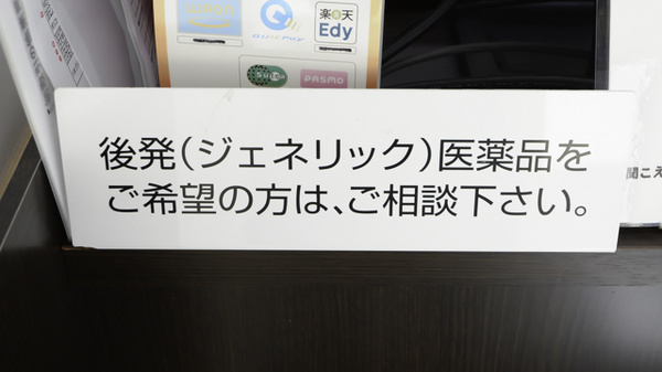 調剤薬局ツルハドラッグ海南駅前店のジェネリック対応