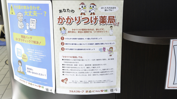 調剤薬局ツルハドラッグ海南駅前店のかかりつけ薬局対応