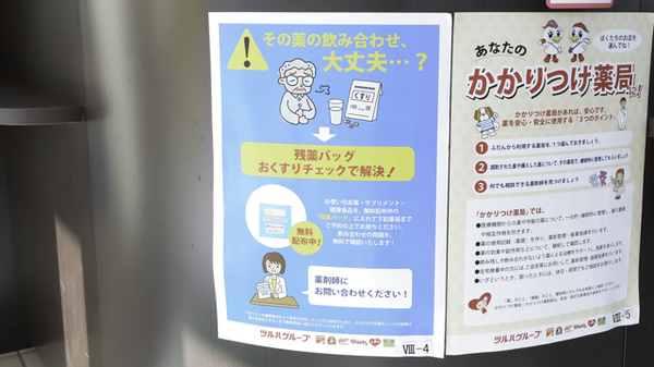 調剤薬局ツルハドラッグ海南駅前店の残薬回収サービス