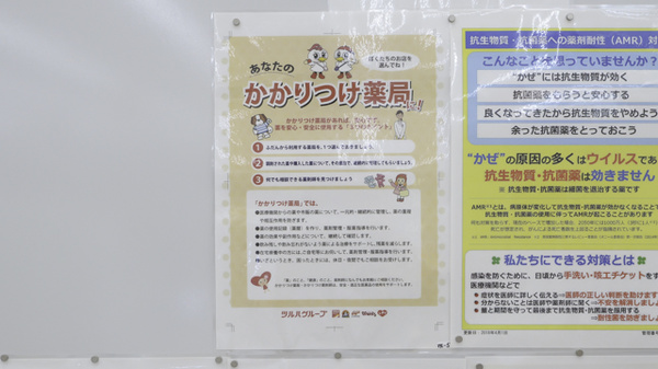 調剤薬局ツルハドラッグ紀三井寺店のかかりつけ薬局対応