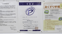 調剤薬局ツルハドラッグ紀三井寺店のプライバシー対応