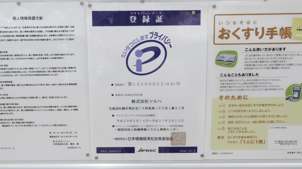 調剤薬局ツルハドラッグ紀三井寺店のプライバシー対応