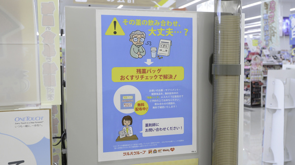 調剤薬局ツルハドラッグ紀三井寺店の残薬回収サービス
