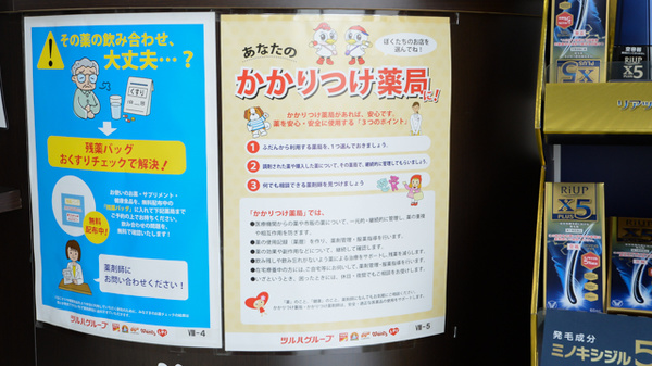 調剤薬局ツルハドラッグ阪南店のかかりつけ薬局対応
