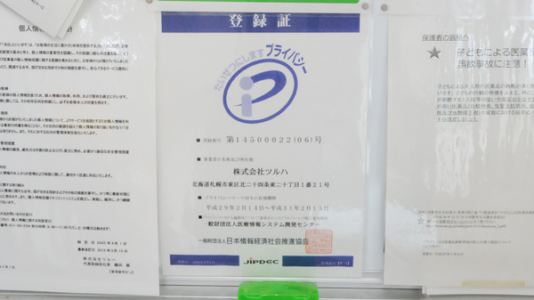 調剤薬局ツルハドラッグ阪南店のプライバシー対応