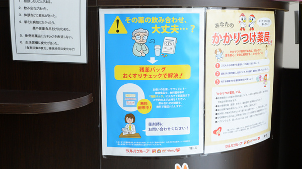 調剤薬局ツルハドラッグ阪南店の残薬回収サービス