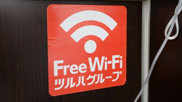 調剤薬局ツルハドラッグ阪南店のWi-Fiサービス