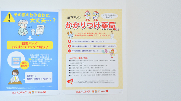 調剤薬局ツルハドラッグ蒲生四丁目駅前店のかかりつけ薬局対応