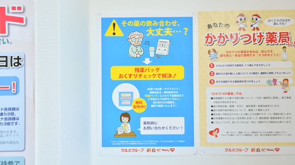 調剤薬局ツルハドラッグ蒲生四丁目駅前店の残薬回収サービス