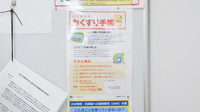 調剤薬局ツルハドラッグ蒲生四丁目駅前店のお薬手帳