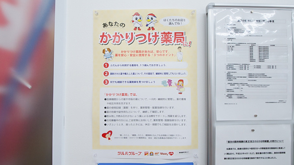 調剤薬局ツルハドラッグ生野田島店のかかりつけ薬局対応