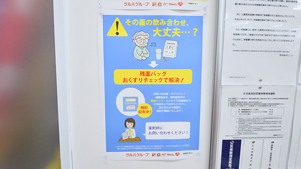 調剤薬局ツルハドラッグ生野田島店の残薬回収サービス