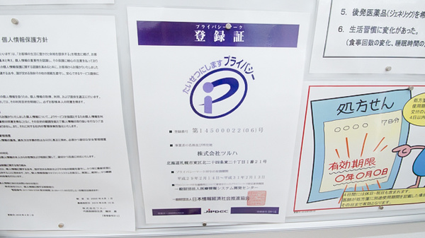 調剤薬局ツルハドラッグ生野田島店のプライバシー対応