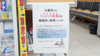 調剤薬局ツルハドラッグ生野田島店のジェネリック対応