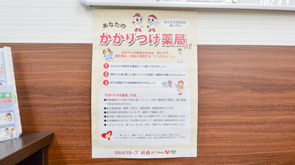 調剤薬局ツルハドラッグ南花屋敷店のかかりつけ薬局対応