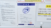 調剤薬局ツルハドラッグ宝塚末成店のプライバシー対応