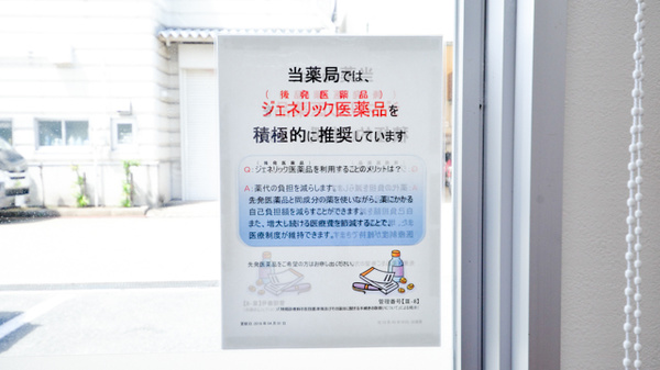 調剤薬局ツルハドラッグ宝塚末成店のジェネリック対応