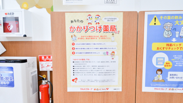 調剤薬局ツルハドラッグ宝塚末成店のかかりつけ薬局対応